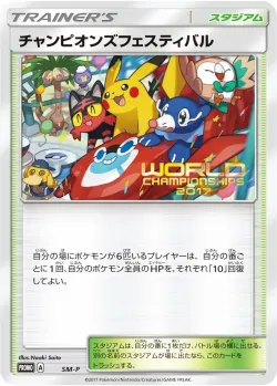 Champions Festival 「SMP No. 430」「JP」
